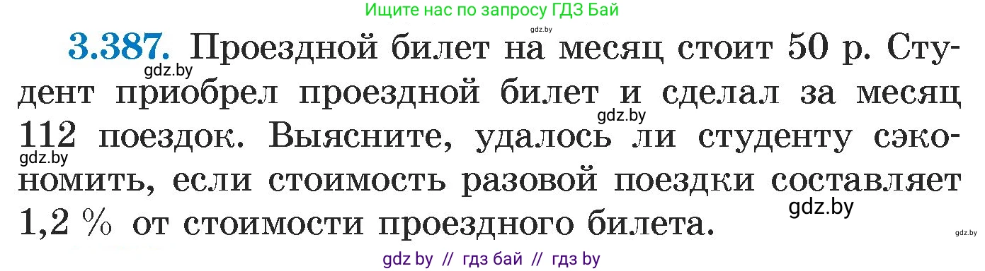 Алгебра, 7 класс Учебник, авторы: Арефьева Ирина Глебовна, Пирютко Ольга Николаевна, издательство Народная асвета, Минск, 2022, зелёного цвета, страница 249, номер 3.387, Условие