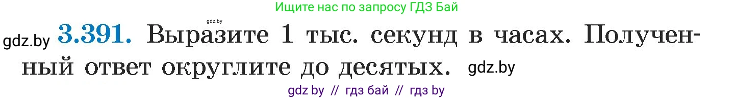 Алгебра, 7 класс Учебник, авторы: Арефьева Ирина Глебовна, Пирютко Ольга Николаевна, издательство Народная асвета, Минск, 2022, зелёного цвета, страница 249, номер 3.391, Условие