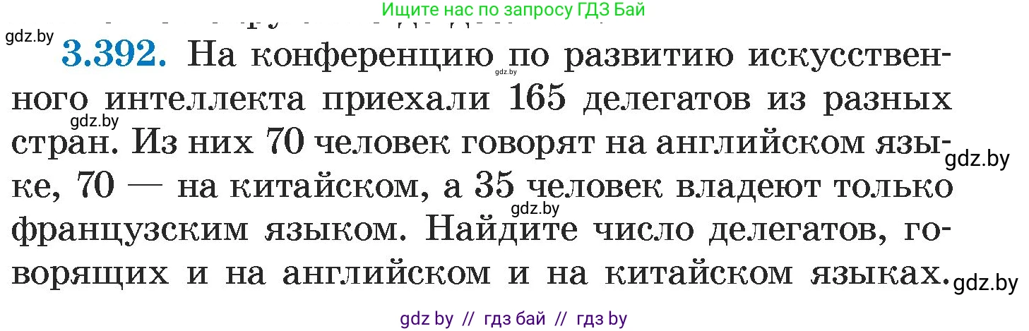 Алгебра, 7 класс Учебник, авторы: Арефьева Ирина Глебовна, Пирютко Ольга Николаевна, издательство Народная асвета, Минск, 2022, зелёного цвета, страница 249, номер 3.392, Условие