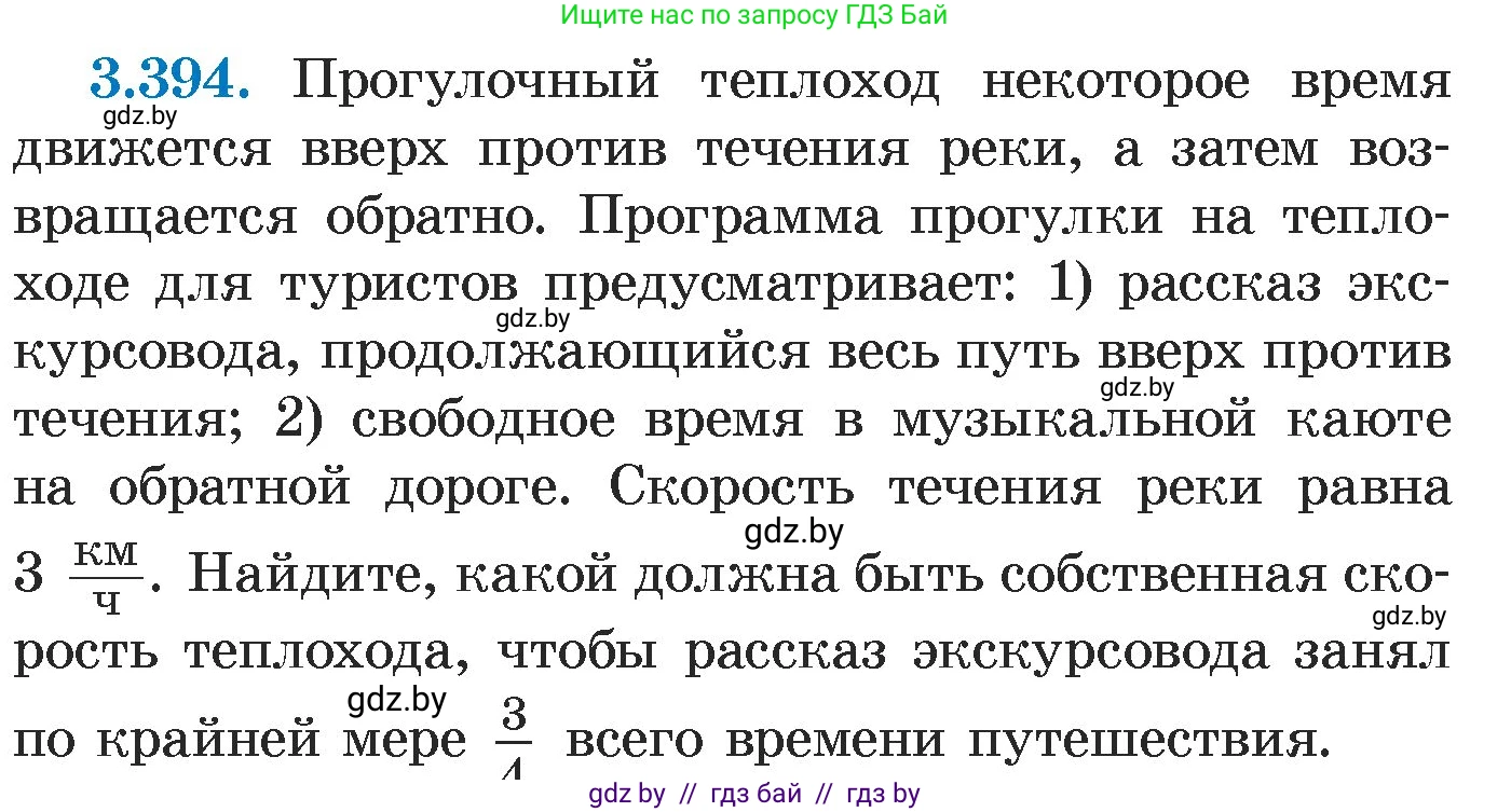 Алгебра, 7 класс Учебник, авторы: Арефьева Ирина Глебовна, Пирютко Ольга Николаевна, издательство Народная асвета, Минск, 2022, зелёного цвета, страница 250, номер 3.394, Условие