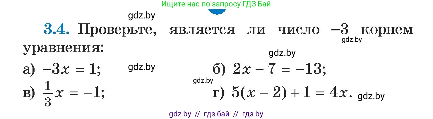 Алгебра, 7 класс Учебник, авторы: Арефьева Ирина Глебовна, Пирютко Ольга Николаевна, издательство Народная асвета, Минск, 2022, зелёного цвета, страница 152, номер 3.4, Условие
