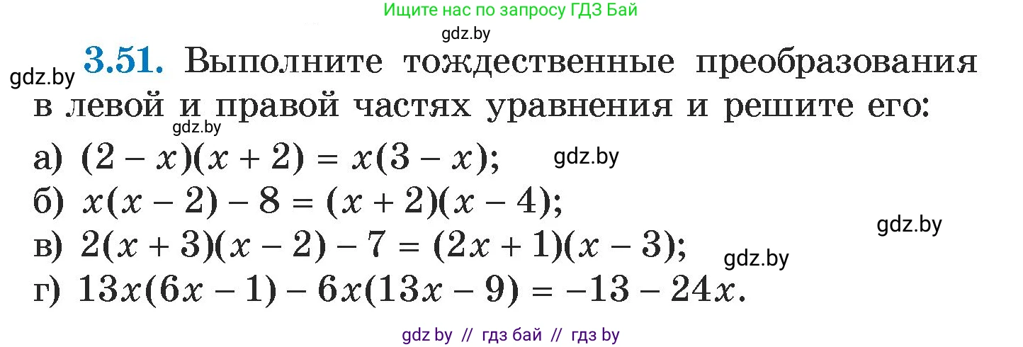 Алгебра, 7 класс Учебник, авторы: Арефьева Ирина Глебовна, Пирютко Ольга Николаевна, издательство Народная асвета, Минск, 2022, зелёного цвета, страница 158, номер 3.51, Условие