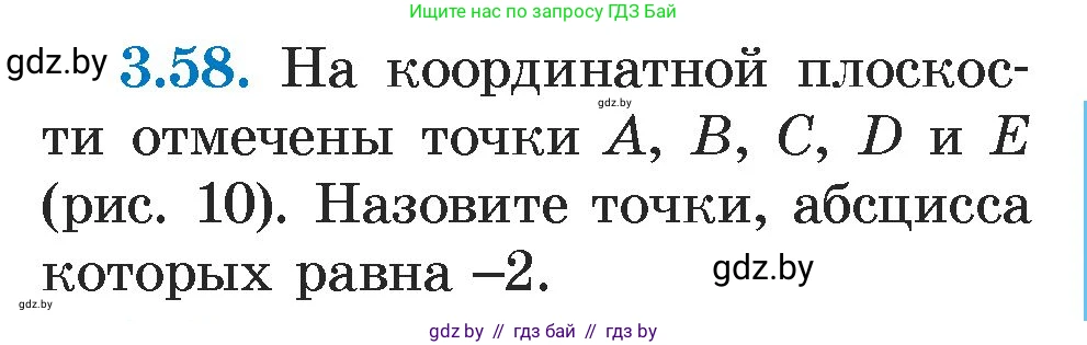 Алгебра, 7 класс Учебник, авторы: Арефьева Ирина Глебовна, Пирютко Ольга Николаевна, издательство Народная асвета, Минск, 2022, зелёного цвета, страница 159, номер 3.58, Условие