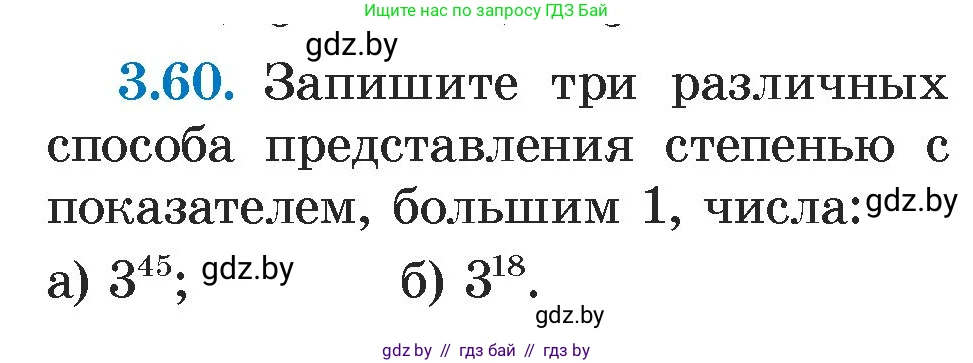 Алгебра, 7 класс Учебник, авторы: Арефьева Ирина Глебовна, Пирютко Ольга Николаевна, издательство Народная асвета, Минск, 2022, зелёного цвета, страница 159, номер 3.60, Условие