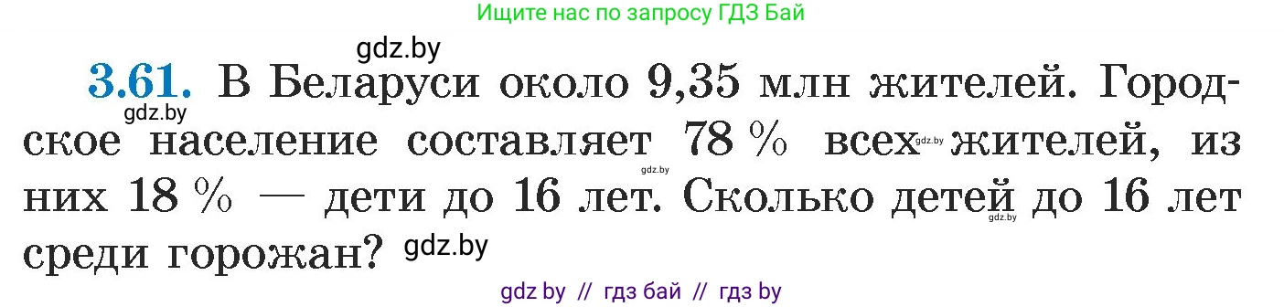 Алгебра, 7 класс Учебник, авторы: Арефьева Ирина Глебовна, Пирютко Ольга Николаевна, издательство Народная асвета, Минск, 2022, зелёного цвета, страница 160, номер 3.61, Условие