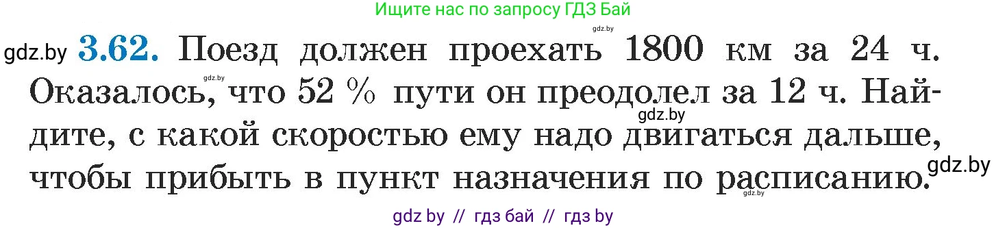 Алгебра, 7 класс Учебник, авторы: Арефьева Ирина Глебовна, Пирютко Ольга Николаевна, издательство Народная асвета, Минск, 2022, зелёного цвета, страница 160, номер 3.62, Условие