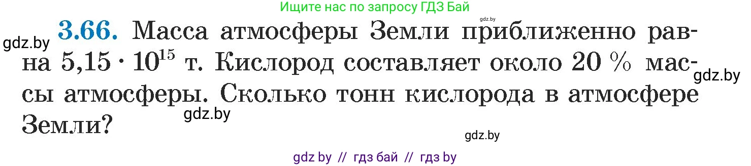 Алгебра, 7 класс Учебник, авторы: Арефьева Ирина Глебовна, Пирютко Ольга Николаевна, издательство Народная асвета, Минск, 2022, зелёного цвета, страница 160, номер 3.66, Условие