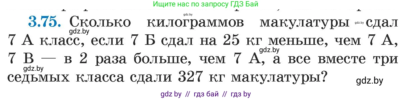 Алгебра, 7 класс Учебник, авторы: Арефьева Ирина Глебовна, Пирютко Ольга Николаевна, издательство Народная асвета, Минск, 2022, зелёного цвета, страница 166, номер 3.75, Условие