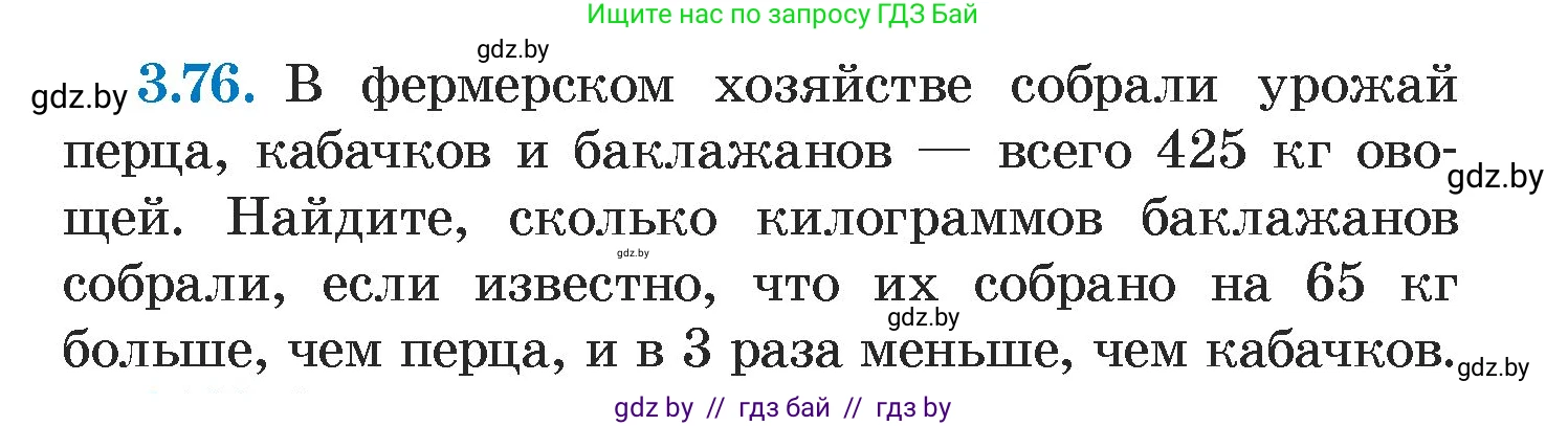 Алгебра, 7 класс Учебник, авторы: Арефьева Ирина Глебовна, Пирютко Ольга Николаевна, издательство Народная асвета, Минск, 2022, зелёного цвета, страница 167, номер 3.76, Условие