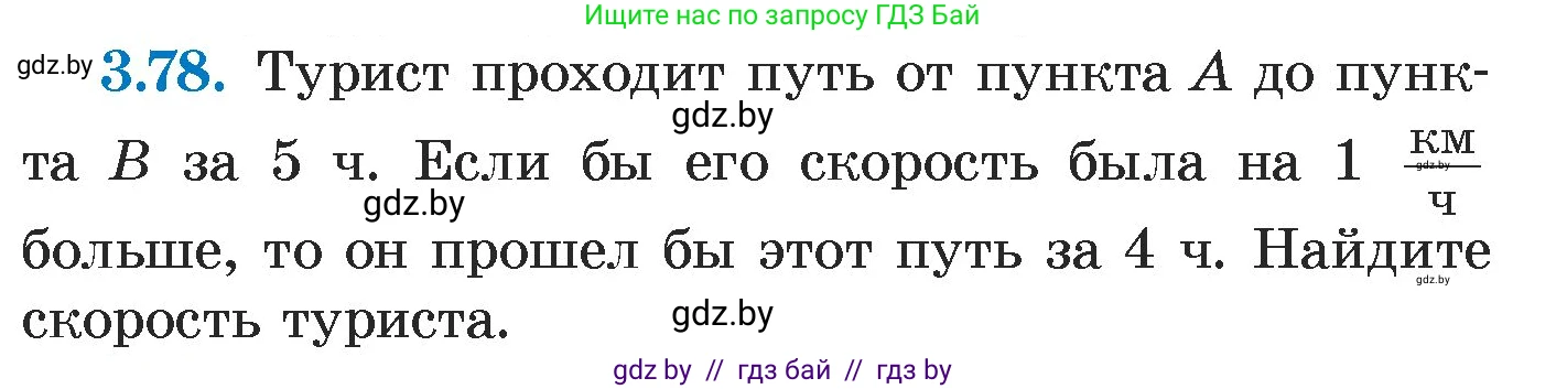Алгебра, 7 класс Учебник, авторы: Арефьева Ирина Глебовна, Пирютко Ольга Николаевна, издательство Народная асвета, Минск, 2022, зелёного цвета, страница 167, номер 3.78, Условие