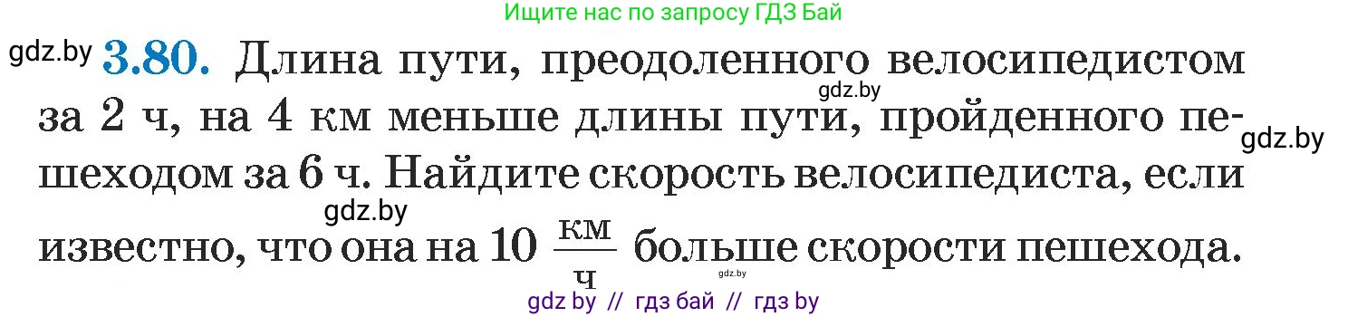 Алгебра, 7 класс Учебник, авторы: Арефьева Ирина Глебовна, Пирютко Ольга Николаевна, издательство Народная асвета, Минск, 2022, зелёного цвета, страница 167, номер 3.80, Условие