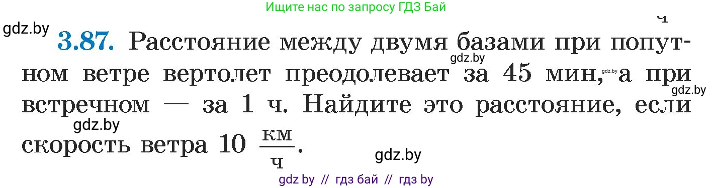 Алгебра, 7 класс Учебник, авторы: Арефьева Ирина Глебовна, Пирютко Ольга Николаевна, издательство Народная асвета, Минск, 2022, зелёного цвета, страница 168, номер 3.87, Условие