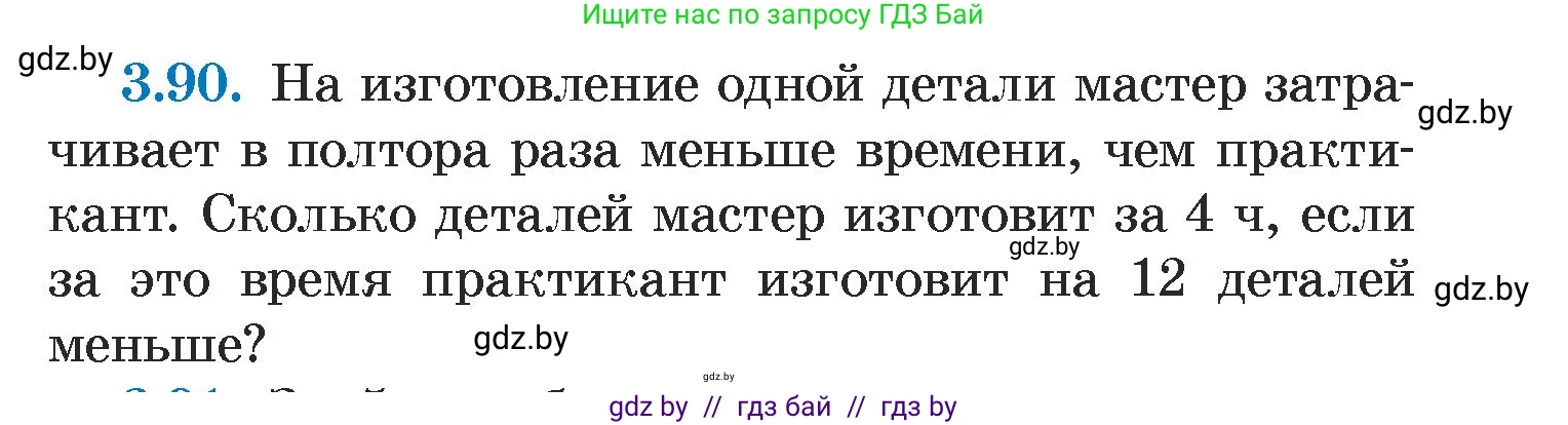 Алгебра, 7 класс Учебник, авторы: Арефьева Ирина Глебовна, Пирютко Ольга Николаевна, издательство Народная асвета, Минск, 2022, зелёного цвета, страница 169, номер 3.90, Условие