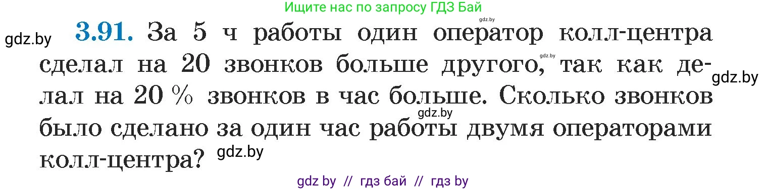 Алгебра, 7 класс Учебник, авторы: Арефьева Ирина Глебовна, Пирютко Ольга Николаевна, издательство Народная асвета, Минск, 2022, зелёного цвета, страница 169, номер 3.91, Условие