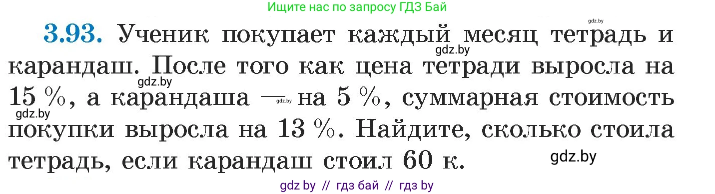 Алгебра, 7 класс Учебник, авторы: Арефьева Ирина Глебовна, Пирютко Ольга Николаевна, издательство Народная асвета, Минск, 2022, зелёного цвета, страница 169, номер 3.93, Условие
