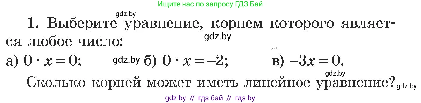 Алгебра, 7 класс Учебник, авторы: Арефьева Ирина Глебовна, Пирютко Ольга Николаевна, издательство Народная асвета, Минск, 2022, зелёного цвета, страница 251, номер 1, Условие