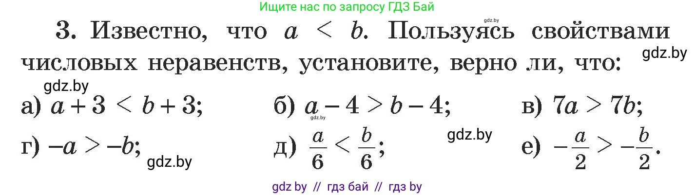 Алгебра, 7 класс Учебник, авторы: Арефьева Ирина Глебовна, Пирютко Ольга Николаевна, издательство Народная асвета, Минск, 2022, зелёного цвета, страница 252, номер 3, Условие