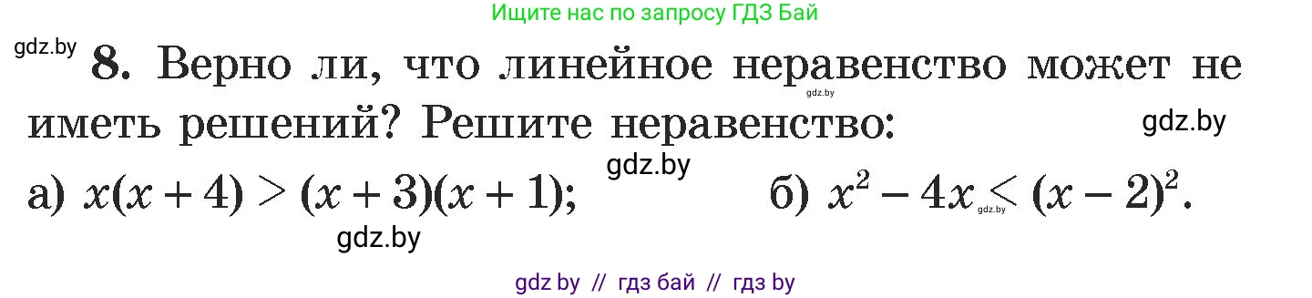 Алгебра, 7 класс Учебник, авторы: Арефьева Ирина Глебовна, Пирютко Ольга Николаевна, издательство Народная асвета, Минск, 2022, зелёного цвета, страница 252, номер 8, Условие