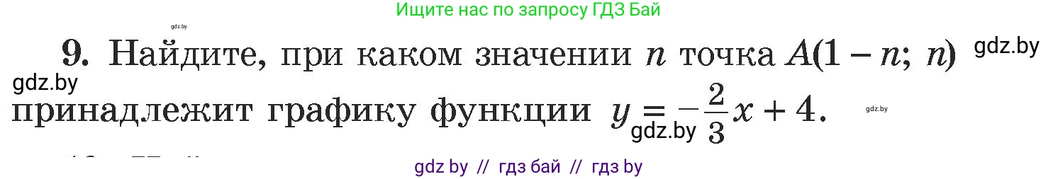 Алгебра, 7 класс Учебник, авторы: Арефьева Ирина Глебовна, Пирютко Ольга Николаевна, издательство Народная асвета, Минск, 2022, зелёного цвета, страница 253, номер 9, Условие