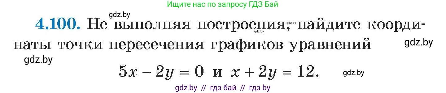 Алгебра, 7 класс Учебник, авторы: Арефьева Ирина Глебовна, Пирютко Ольга Николаевна, издательство Народная асвета, Минск, 2022, зелёного цвета, страница 284, номер 4.100, Условие
