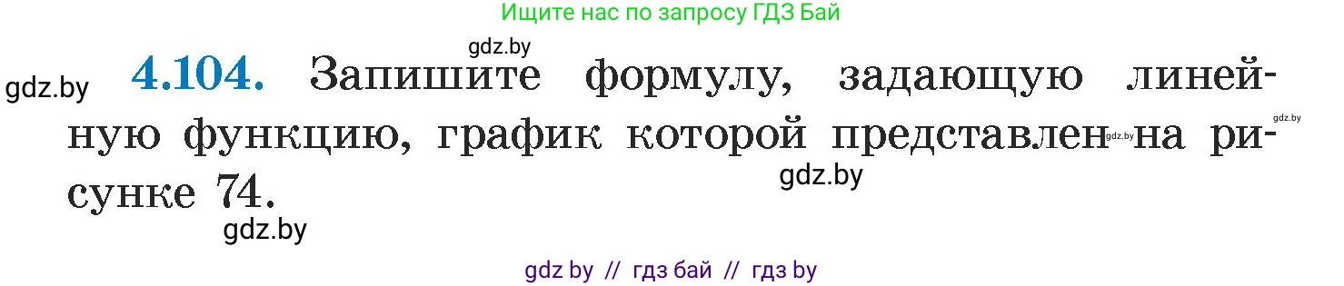 Алгебра, 7 класс Учебник, авторы: Арефьева Ирина Глебовна, Пирютко Ольга Николаевна, издательство Народная асвета, Минск, 2022, зелёного цвета, страница 284, номер 4.104, Условие