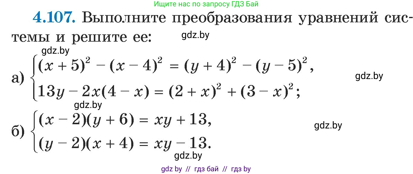 Алгебра, 7 класс Учебник, авторы: Арефьева Ирина Глебовна, Пирютко Ольга Николаевна, издательство Народная асвета, Минск, 2022, зелёного цвета, страница 285, номер 4.107, Условие