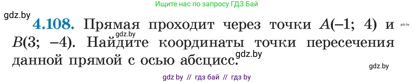 Алгебра, 7 класс Учебник, авторы: Арефьева Ирина Глебовна, Пирютко Ольга Николаевна, издательство Народная асвета, Минск, 2022, зелёного цвета, страница 286, номер 4.108, Условие