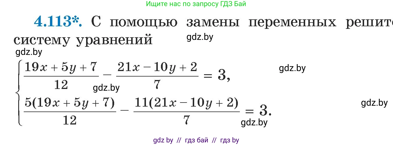 Алгебра, 7 класс Учебник, авторы: Арефьева Ирина Глебовна, Пирютко Ольга Николаевна, издательство Народная асвета, Минск, 2022, зелёного цвета, страница 286, номер 4.113, Условие
