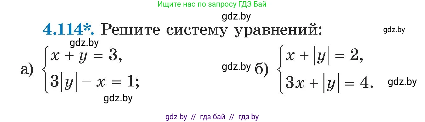 Алгебра, 7 класс Учебник, авторы: Арефьева Ирина Глебовна, Пирютко Ольга Николаевна, издательство Народная асвета, Минск, 2022, зелёного цвета, страница 286, номер 4.114, Условие