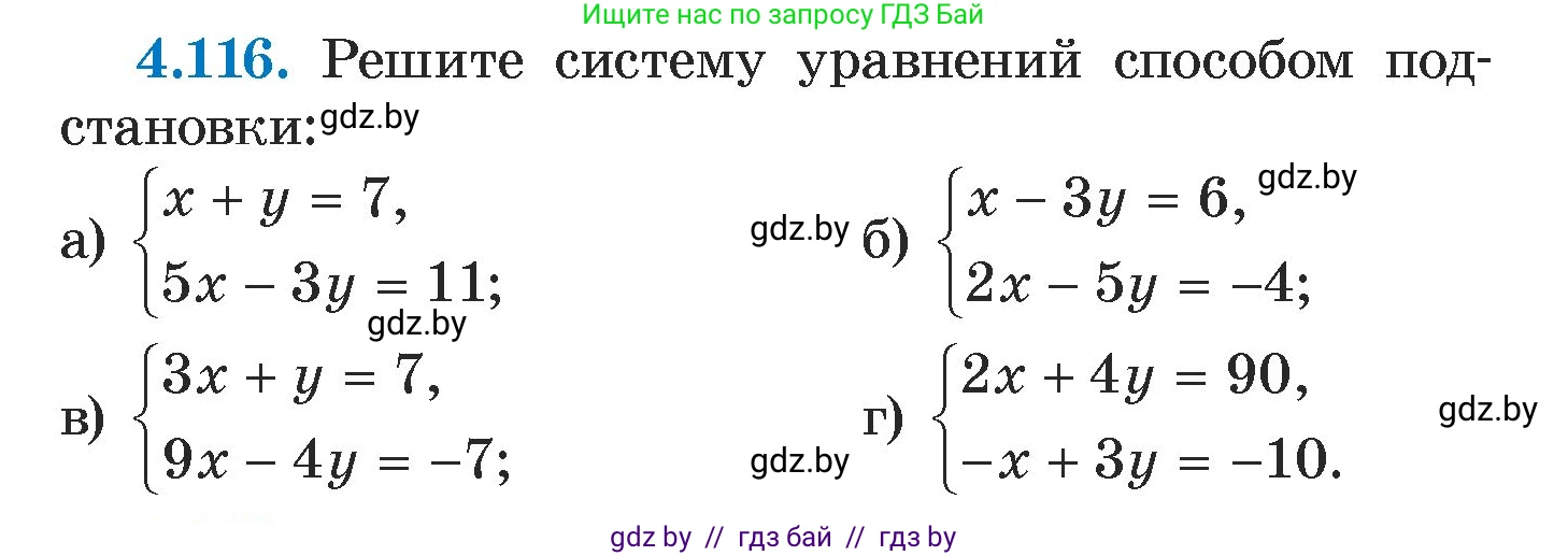 Алгебра, 7 класс Учебник, авторы: Арефьева Ирина Глебовна, Пирютко Ольга Николаевна, издательство Народная асвета, Минск, 2022, зелёного цвета, страница 287, номер 4.116, Условие