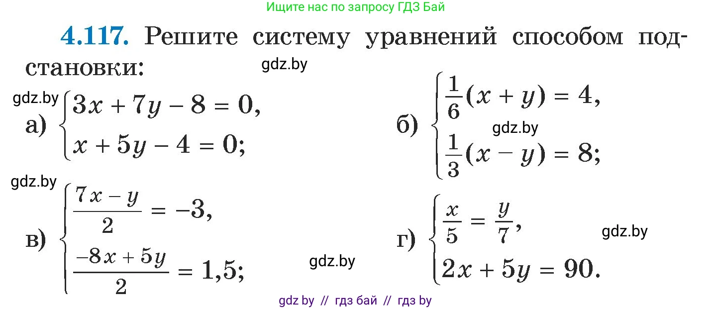 Алгебра, 7 класс Учебник, авторы: Арефьева Ирина Глебовна, Пирютко Ольга Николаевна, издательство Народная асвета, Минск, 2022, зелёного цвета, страница 287, номер 4.117, Условие
