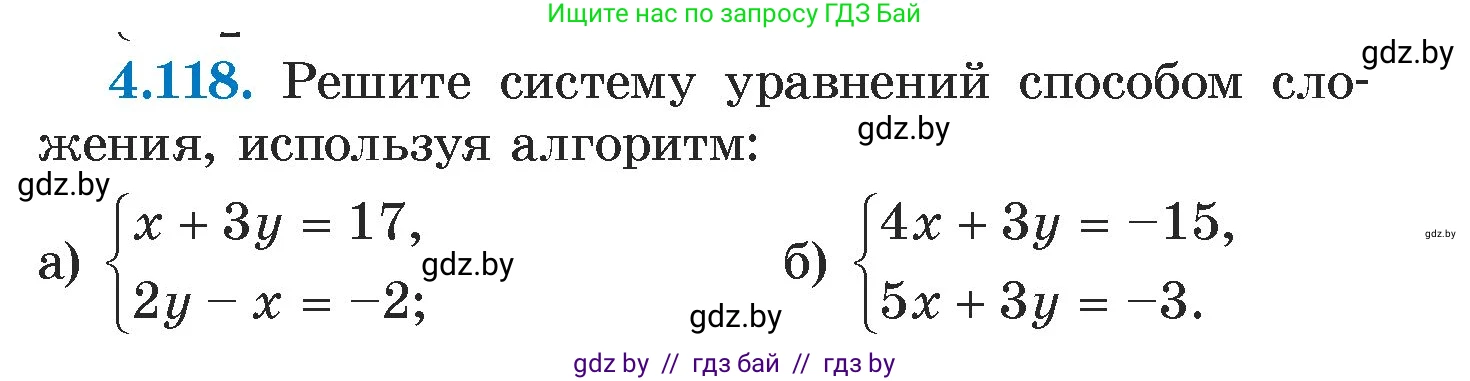 Алгебра, 7 класс Учебник, авторы: Арефьева Ирина Глебовна, Пирютко Ольга Николаевна, издательство Народная асвета, Минск, 2022, зелёного цвета, страница 287, номер 4.118, Условие