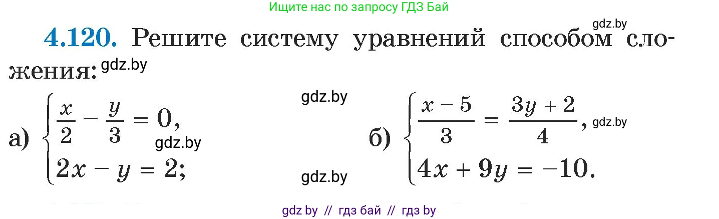 Алгебра, 7 класс Учебник, авторы: Арефьева Ирина Глебовна, Пирютко Ольга Николаевна, издательство Народная асвета, Минск, 2022, зелёного цвета, страница 288, номер 4.120, Условие