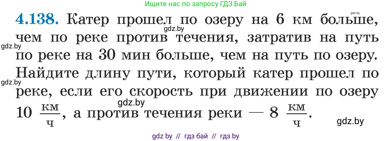 Алгебра, 7 класс Учебник, авторы: Арефьева Ирина Глебовна, Пирютко Ольга Николаевна, издательство Народная асвета, Минск, 2022, зелёного цвета, страница 290, номер 4.138, Условие
