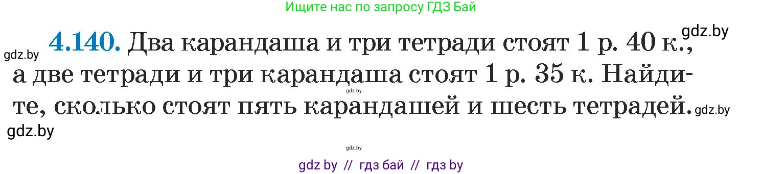 Алгебра, 7 класс Учебник, авторы: Арефьева Ирина Глебовна, Пирютко Ольга Николаевна, издательство Народная асвета, Минск, 2022, зелёного цвета, страница 293, номер 4.140, Условие