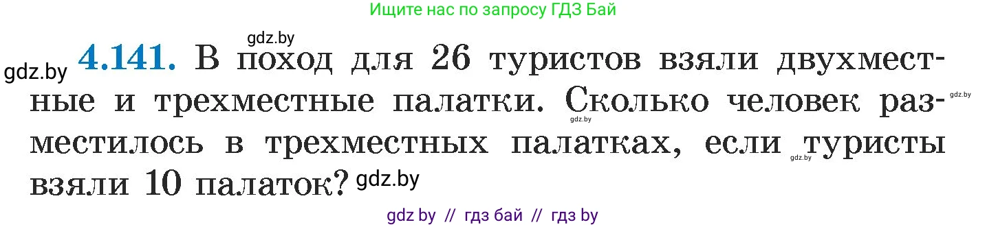 Алгебра, 7 класс Учебник, авторы: Арефьева Ирина Глебовна, Пирютко Ольга Николаевна, издательство Народная асвета, Минск, 2022, зелёного цвета, страница 294, номер 4.141, Условие