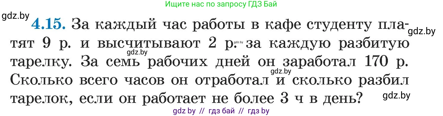 Алгебра, 7 класс Учебник, авторы: Арефьева Ирина Глебовна, Пирютко Ольга Николаевна, издательство Народная асвета, Минск, 2022, зелёного цвета, страница 260, номер 4.15, Условие