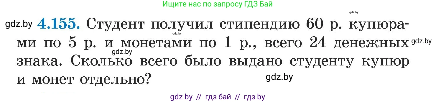Алгебра, 7 класс Учебник, авторы: Арефьева Ирина Глебовна, Пирютко Ольга Николаевна, издательство Народная асвета, Минск, 2022, зелёного цвета, страница 296, номер 4.155, Условие