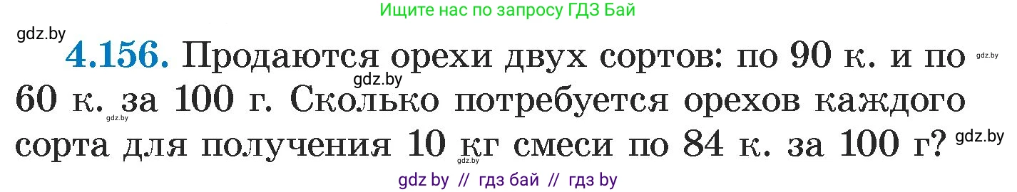 Алгебра, 7 класс Учебник, авторы: Арефьева Ирина Глебовна, Пирютко Ольга Николаевна, издательство Народная асвета, Минск, 2022, зелёного цвета, страница 296, номер 4.156, Условие