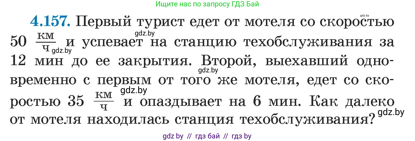 Алгебра, 7 класс Учебник, авторы: Арефьева Ирина Глебовна, Пирютко Ольга Николаевна, издательство Народная асвета, Минск, 2022, зелёного цвета, страница 296, номер 4.157, Условие