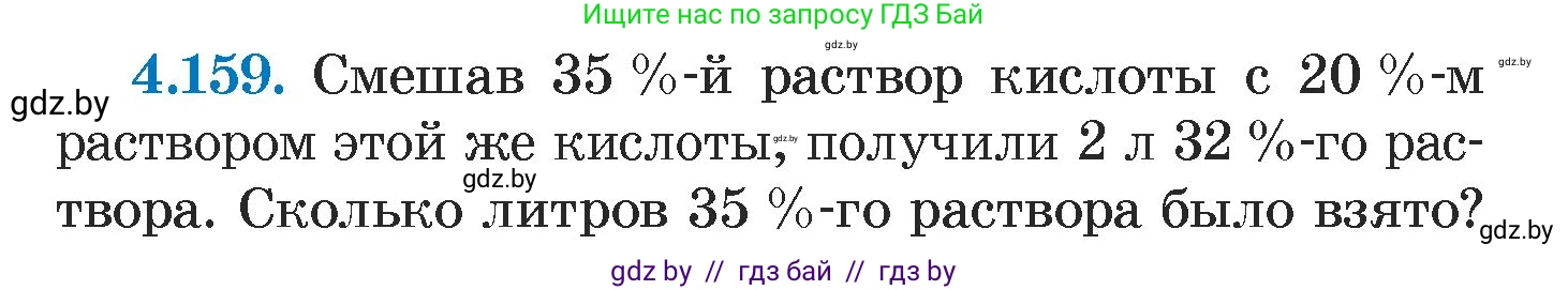 Алгебра, 7 класс Учебник, авторы: Арефьева Ирина Глебовна, Пирютко Ольга Николаевна, издательство Народная асвета, Минск, 2022, зелёного цвета, страница 296, номер 4.159, Условие
