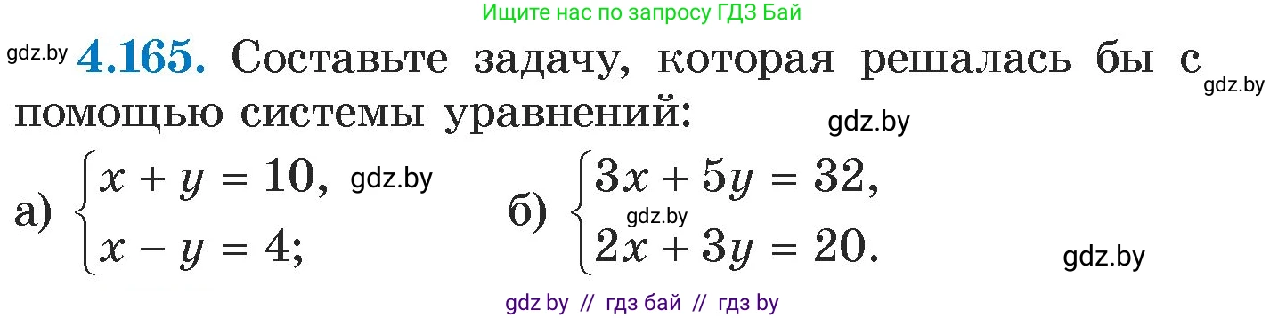 Алгебра, 7 класс Учебник, авторы: Арефьева Ирина Глебовна, Пирютко Ольга Николаевна, издательство Народная асвета, Минск, 2022, зелёного цвета, страница 297, номер 4.165, Условие