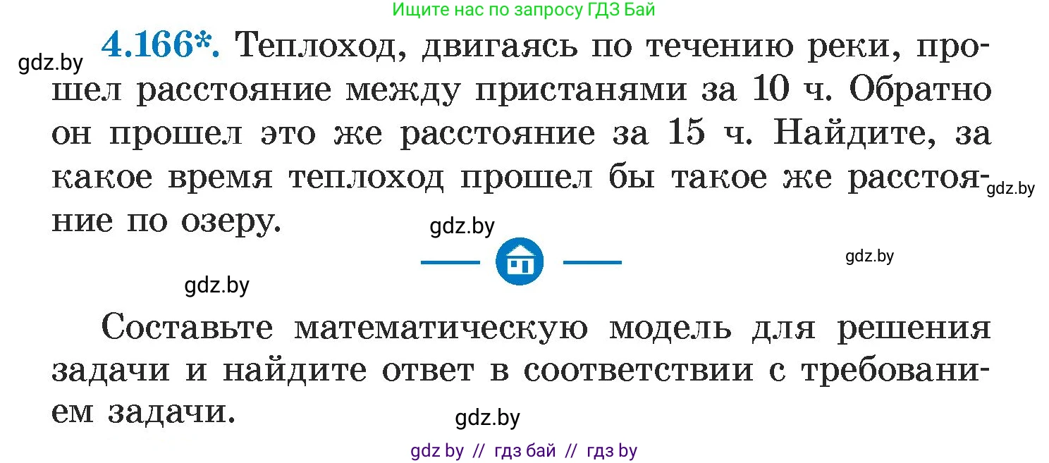 Алгебра, 7 класс Учебник, авторы: Арефьева Ирина Глебовна, Пирютко Ольга Николаевна, издательство Народная асвета, Минск, 2022, зелёного цвета, страница 297, номер 4.166, Условие
