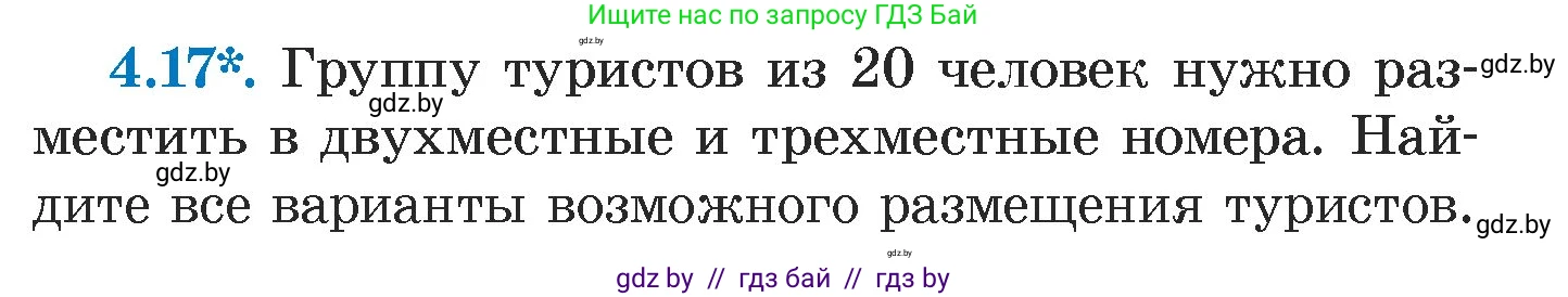 Алгебра, 7 класс Учебник, авторы: Арефьева Ирина Глебовна, Пирютко Ольга Николаевна, издательство Народная асвета, Минск, 2022, зелёного цвета, страница 260, номер 4.17, Условие