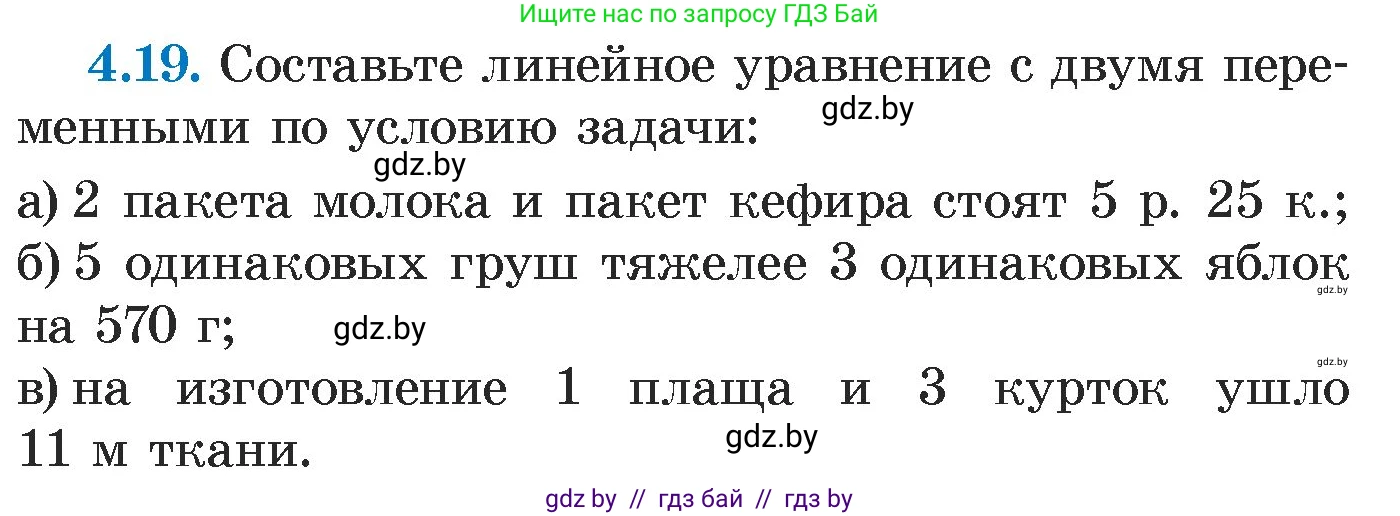 Алгебра, 7 класс Учебник, авторы: Арефьева Ирина Глебовна, Пирютко Ольга Николаевна, издательство Народная асвета, Минск, 2022, зелёного цвета, страница 260, номер 4.19, Условие