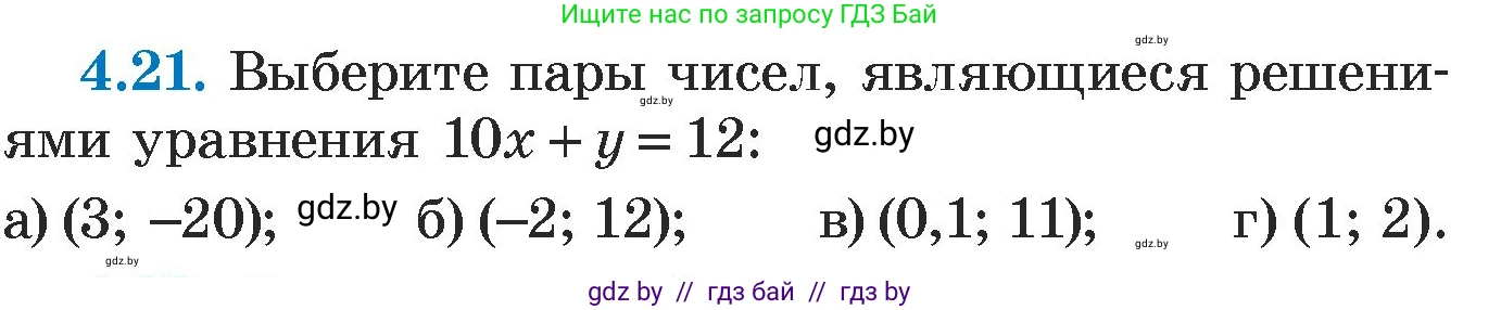 Алгебра, 7 класс Учебник, авторы: Арефьева Ирина Глебовна, Пирютко Ольга Николаевна, издательство Народная асвета, Минск, 2022, зелёного цвета, страница 260, номер 4.21, Условие