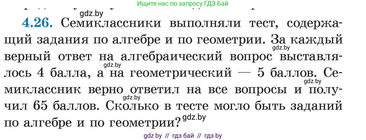 Алгебра, 7 класс Учебник, авторы: Арефьева Ирина Глебовна, Пирютко Ольга Николаевна, издательство Народная асвета, Минск, 2022, зелёного цвета, страница 261, номер 4.26, Условие