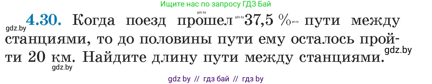 Алгебра, 7 класс Учебник, авторы: Арефьева Ирина Глебовна, Пирютко Ольга Николаевна, издательство Народная асвета, Минск, 2022, зелёного цвета, страница 262, номер 4.30, Условие