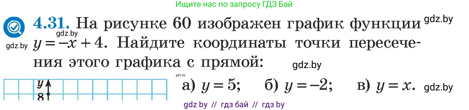 Алгебра, 7 класс Учебник, авторы: Арефьева Ирина Глебовна, Пирютко Ольга Николаевна, издательство Народная асвета, Минск, 2022, зелёного цвета, страница 262, номер 4.31, Условие