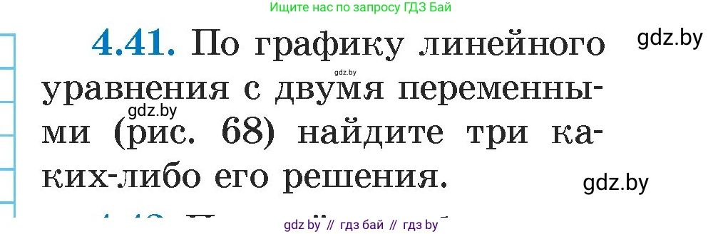 Алгебра, 7 класс Учебник, авторы: Арефьева Ирина Глебовна, Пирютко Ольга Николаевна, издательство Народная асвета, Минск, 2022, зелёного цвета, страница 266, номер 4.41, Условие